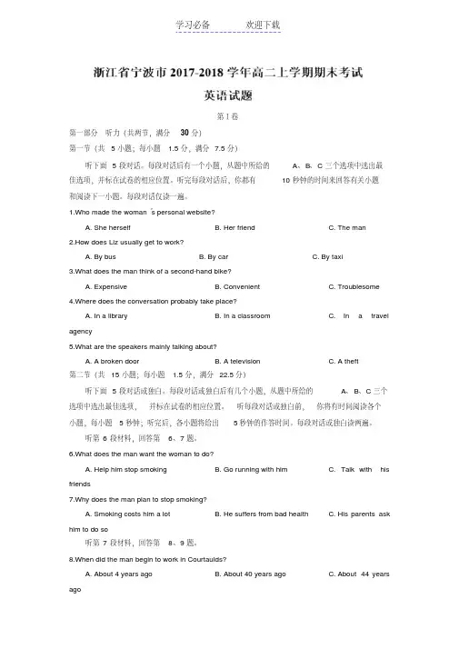 浙江省宁波市高二上学期期末考试英语试题+Word版含答案