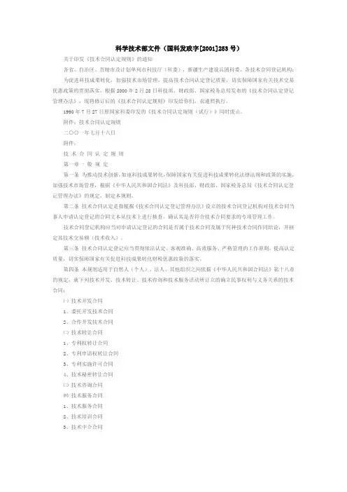 科学技术部文件(国科发政字[2001]253号)