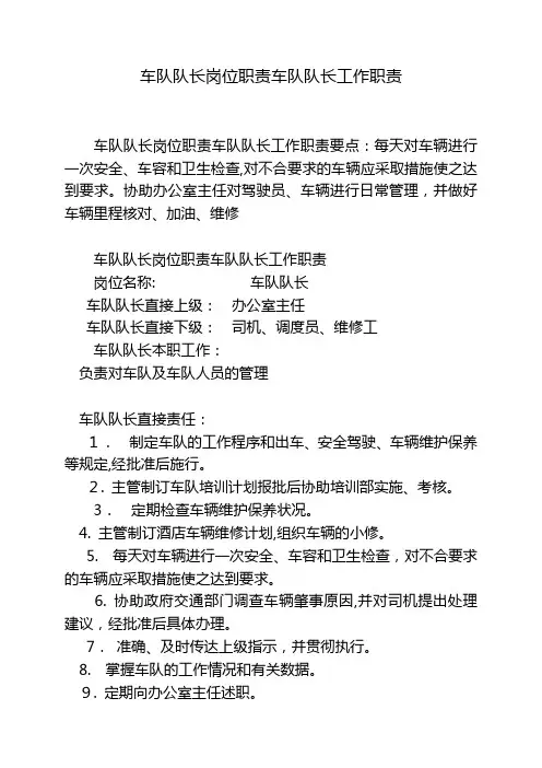 车队队长岗位职责车队队长工作职责更新