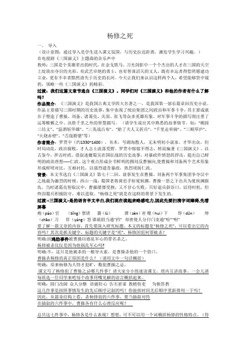 人教版初三语文上册《杨修之死》公开课