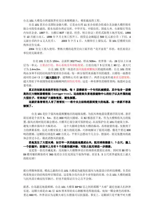 台北101大楼相关技术介绍
