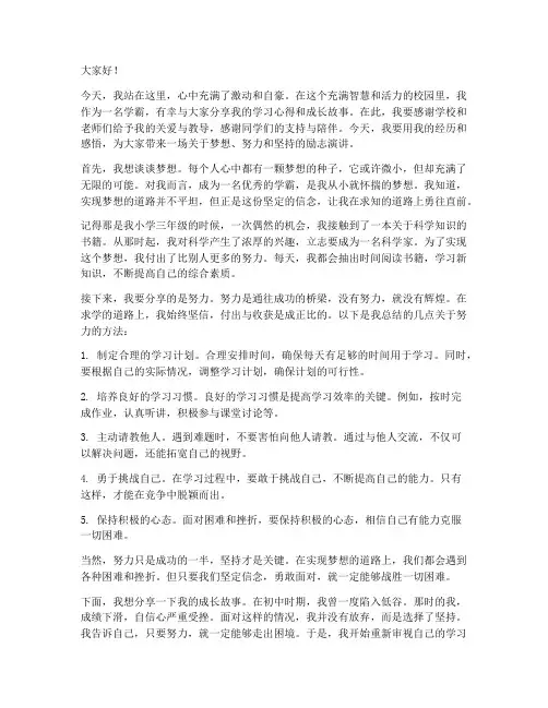 学霸励志演讲稿完整版
