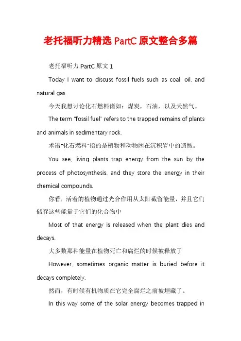 老托福听力精选PartC原文整合多篇
