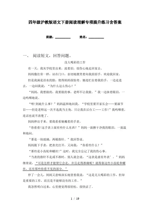 四年级沪教版语文下册阅读理解专项提升练习含答案