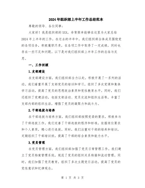 2024年组织部上半年工作总结范本