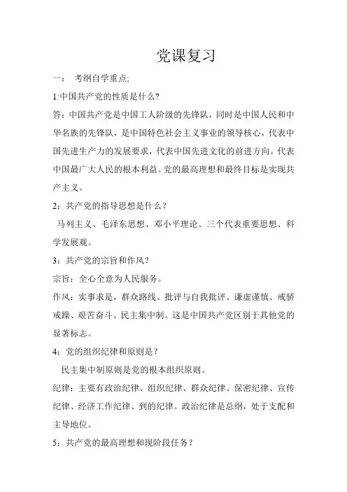 党课复习