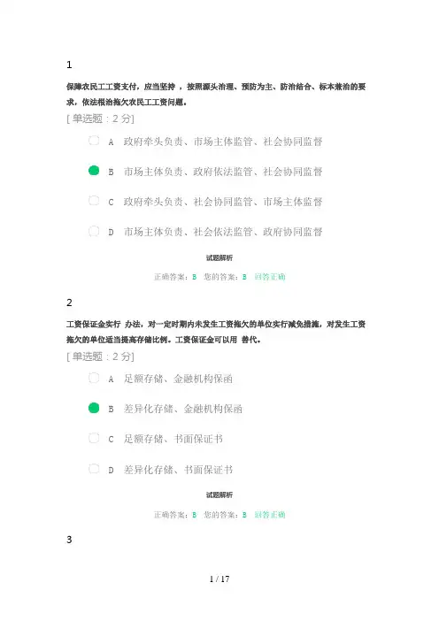 保障农民工工资试题及答案