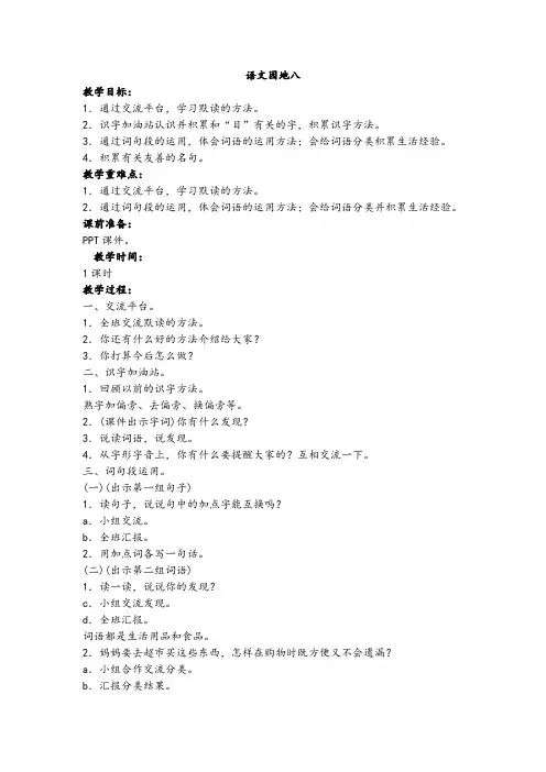 部编版三年级上册语文《语文园地八》优秀教案