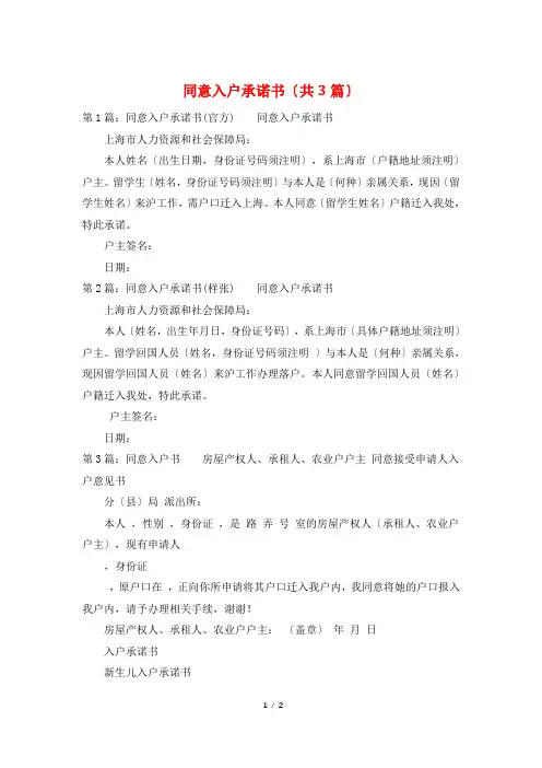 同意入户承诺书(共3篇)