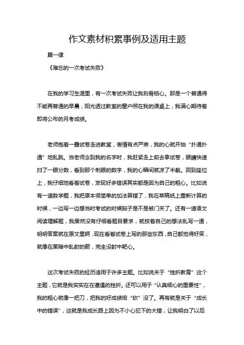 作文素材积累事例及适用主题