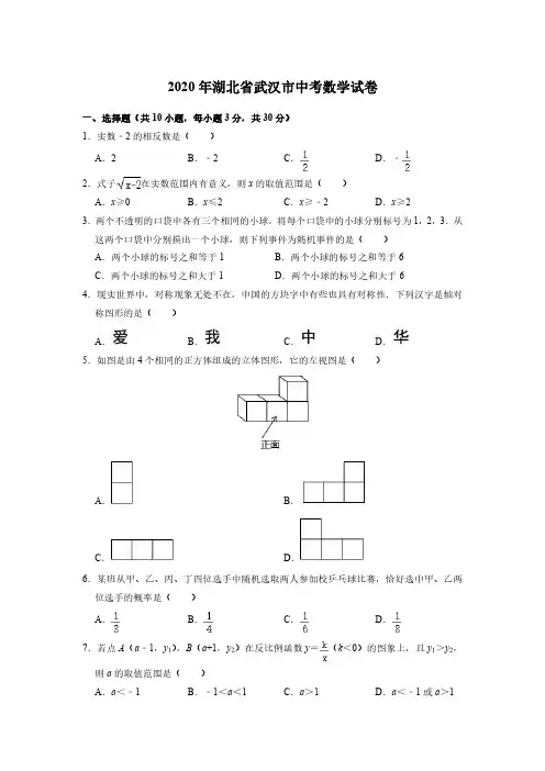 2020年湖北省武汉市中考数学试卷(附解析)(可打印)