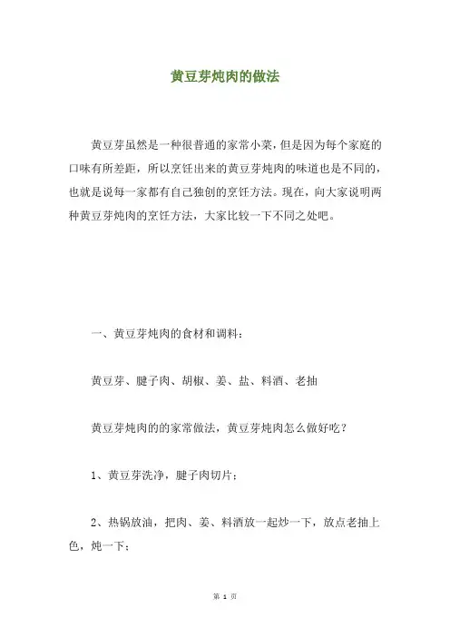 黄豆芽炖肉的做法