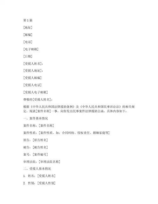 民事案件法律援助公函(3篇)