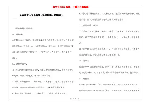 人音版高中音乐鉴赏《鼓乐铿锵》说课稿(2)