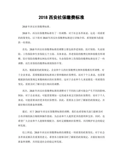 2018西安社保缴费标准