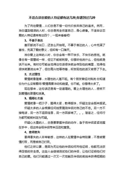 不适合谈恋爱的人特征都有这几种,你遇到过几种