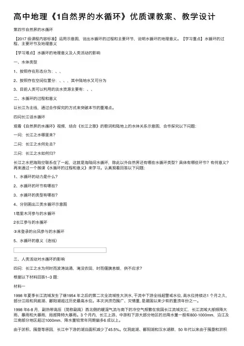 高中地理《1自然界的水循环》优质课教案、教学设计