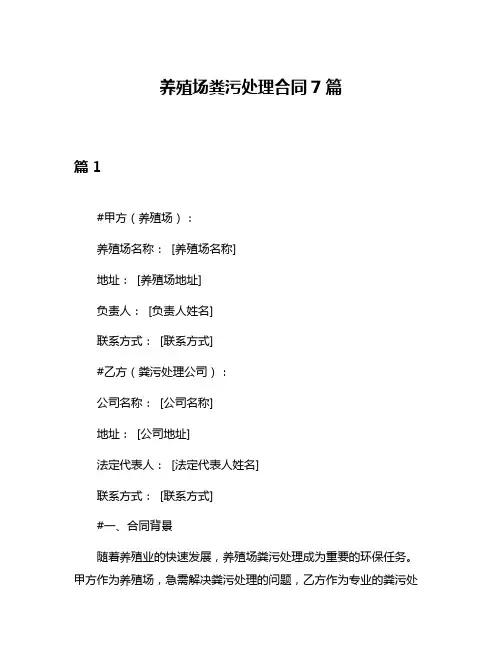 养殖场粪污处理合同7篇