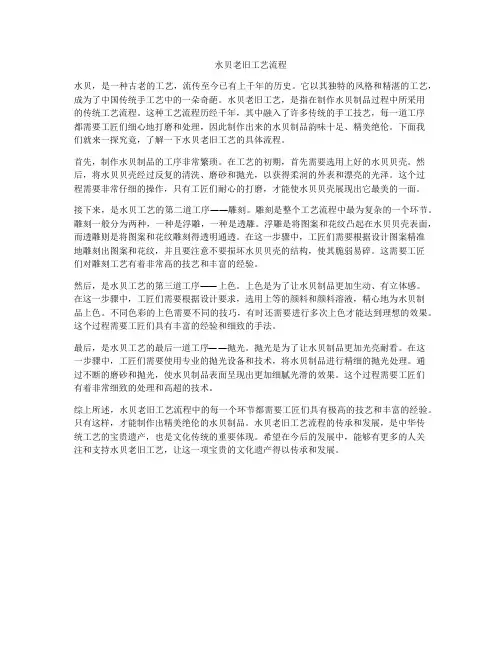 水贝老旧工艺流程