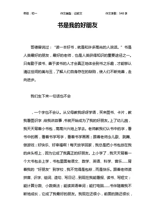 书是我的好朋友作文【初中初一500字】