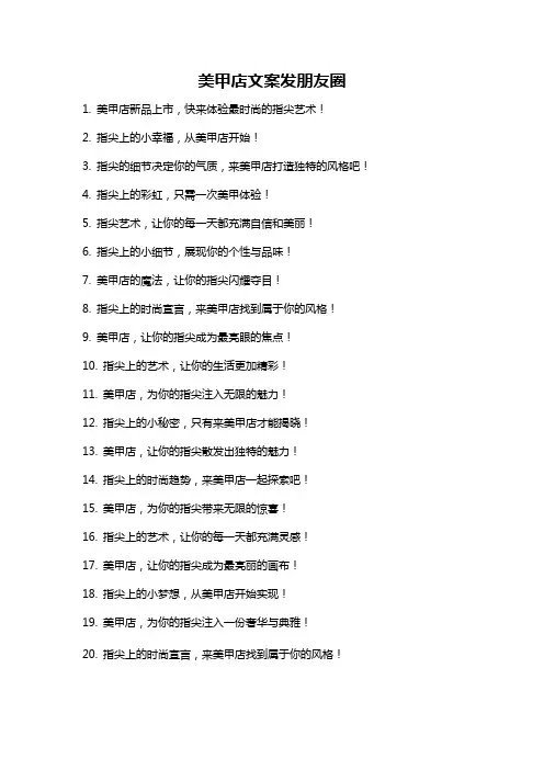 美甲店文案发朋友圈