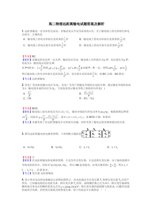 高二物理远距离输电试题答案及解析
