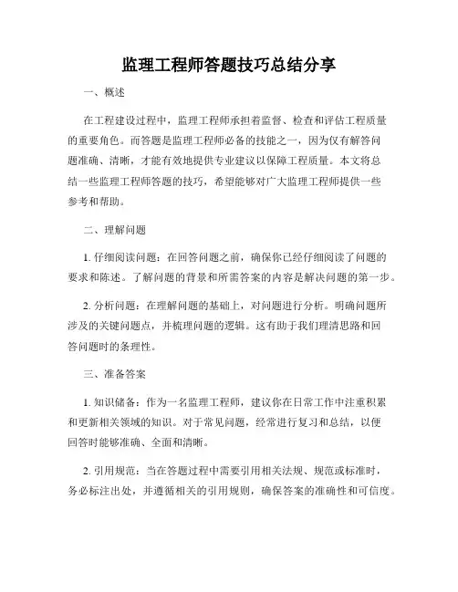 监理工程师答题技巧总结分享