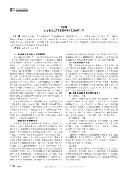 浅议绿化工程成本核算问题
