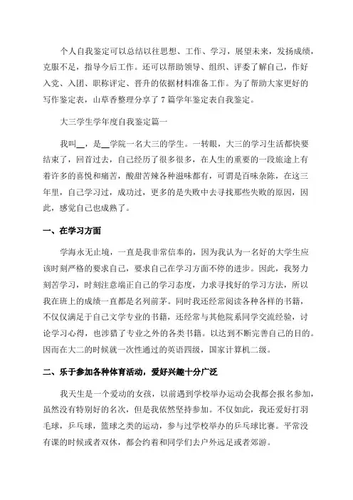 学年鉴定表自我鉴定(优秀7篇)