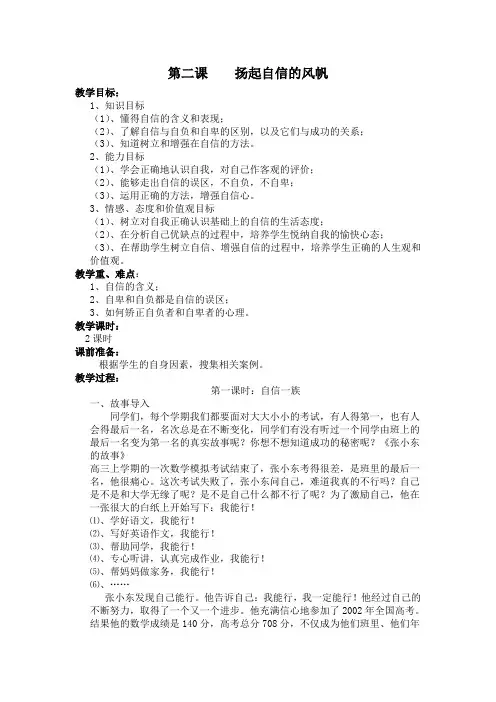 第二课    扬起自信的风帆