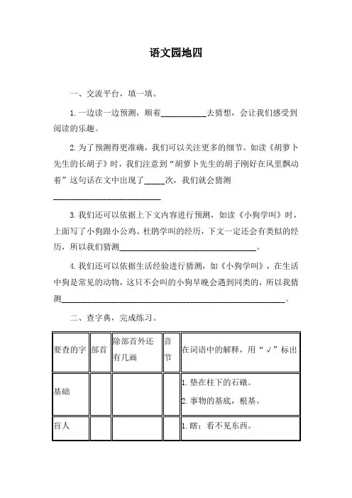 部编版语文三年级上册第4单元  语文园地  同步练习(含答案)