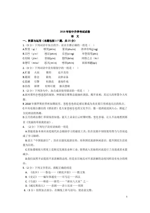 内蒙古包头市2018年中考语文试题及答案(word版)