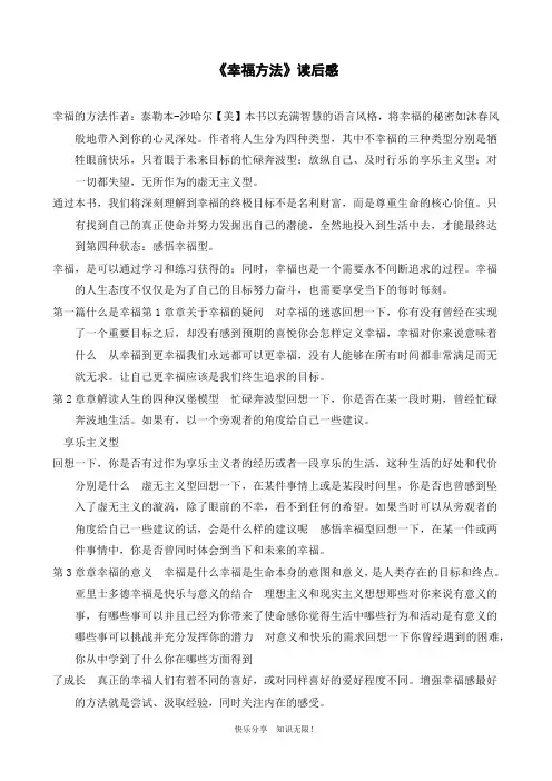 《幸福方法》读后感