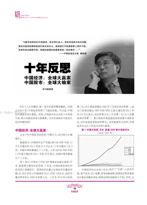 十年反思_中国经济