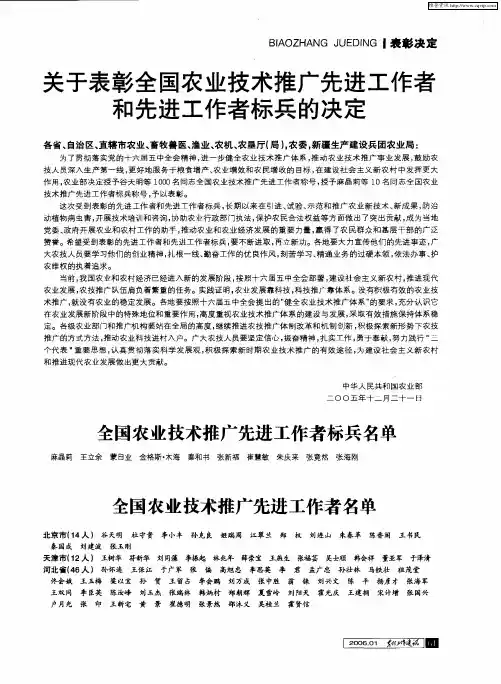 关于表彰全国农业技术推广先进工作者和先进工作者标兵的决定
