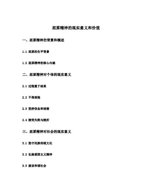 屈原精神的现实意义和价值