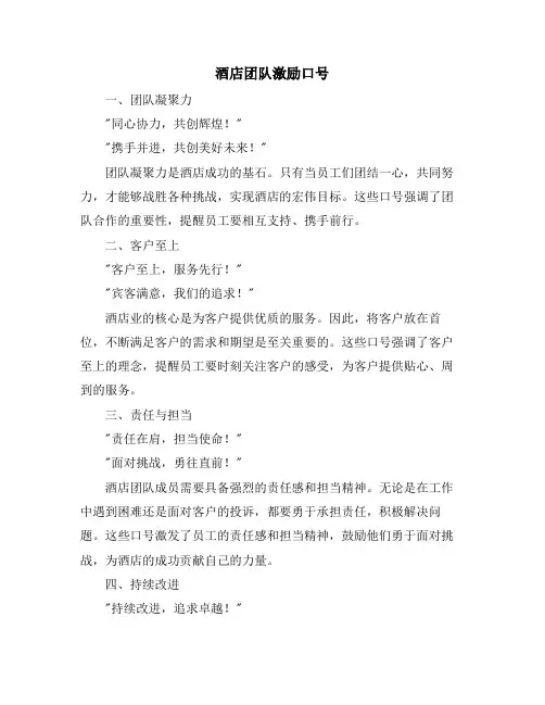 酒店团队激励口号
