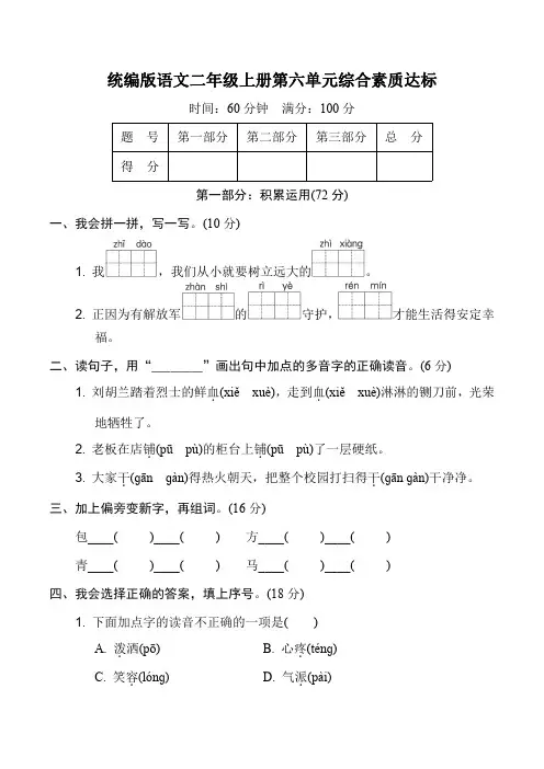 统编版语文二年级上册第六单元综合素质达标(含答案)