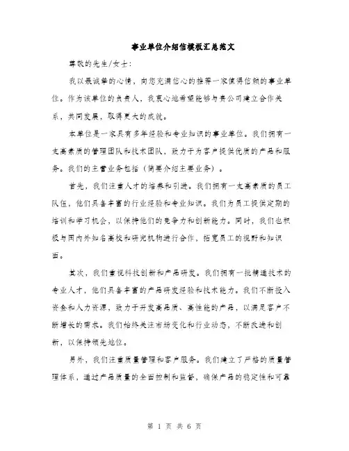 事业单位介绍信模板汇总范文