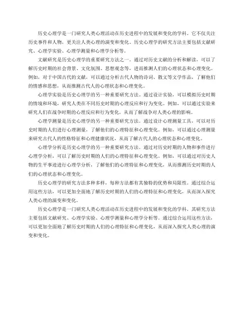 历史心理学的研究方法都有些什么？