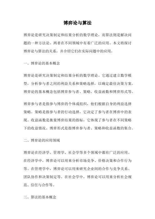 博弈论与算法