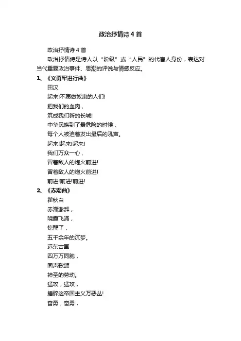 政治抒情诗4首
