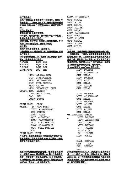 8086cpu 8255 打印机接口