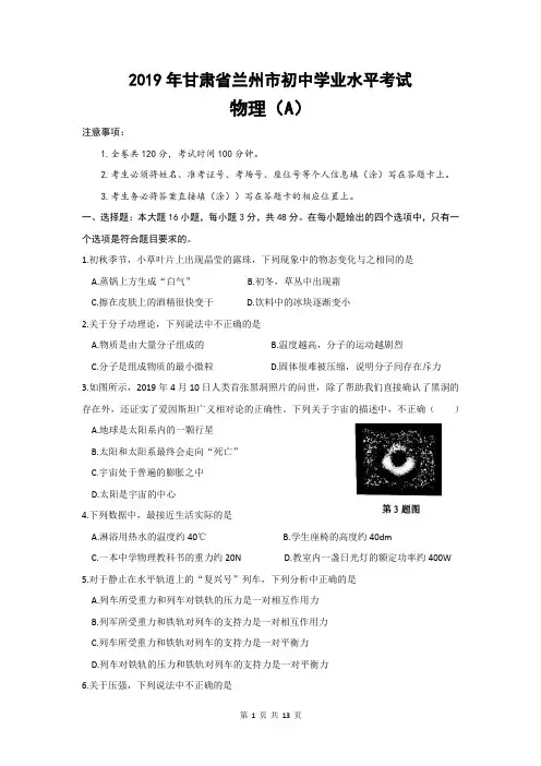 2019年甘肃省兰州市中考物理试卷(含答案)