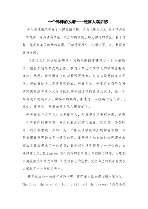 造雨人观后感