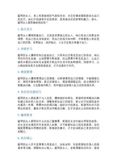 聪明女人都有哪些特征？