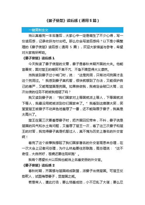 《晏子使楚》读后感（通用5篇）
