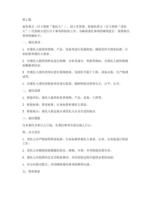 委托书代检(3篇)