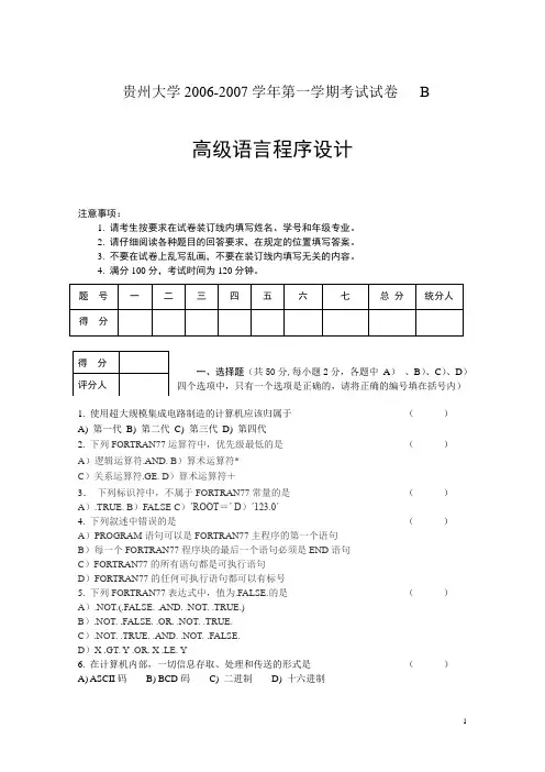FORTRAN77试题B