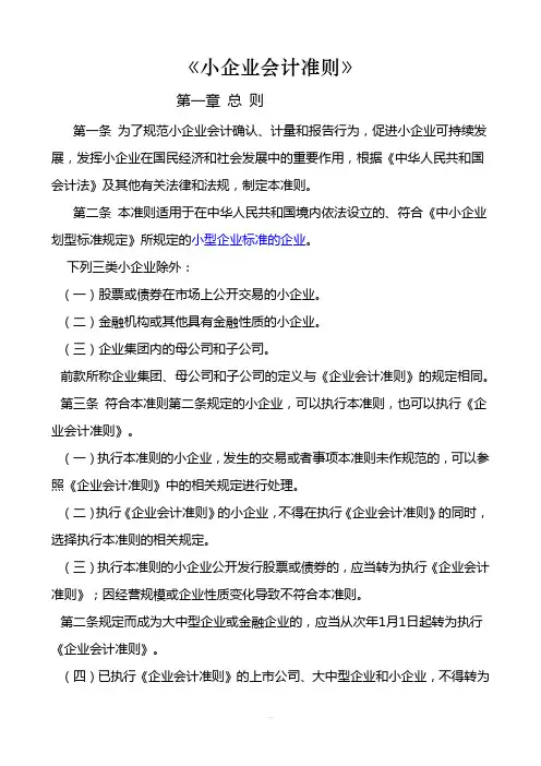 财政部2011年10月18日颁发《小企业会计准则》全文